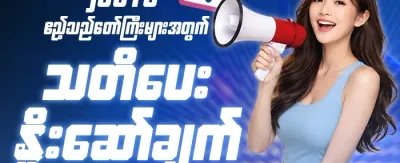 မိတ်ဆွေညွှန်းဆိုမှု ဘောနပ်စ် promotion